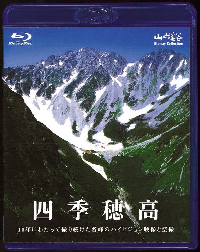 【中古】四季 穂高(Blu-ray Disc)