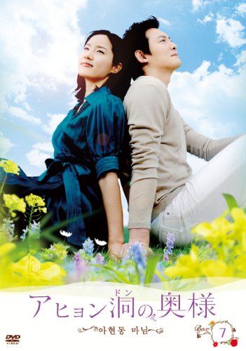 【中古】アヒョン洞の奥様 DVD-BOX 7｜Come to Store