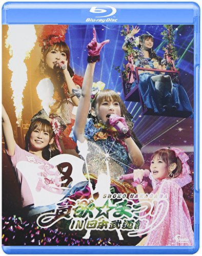 【中古】中川翔子 超貪欲☆まつり IN 日本武道館 [Blu-ray]