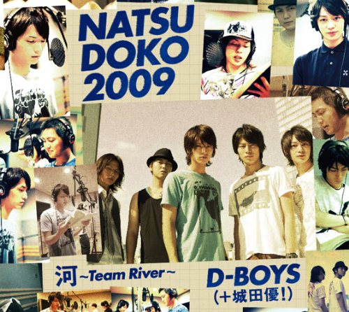 【中古】夏どこ2009 河~Team Riverバージョン(DVD付)