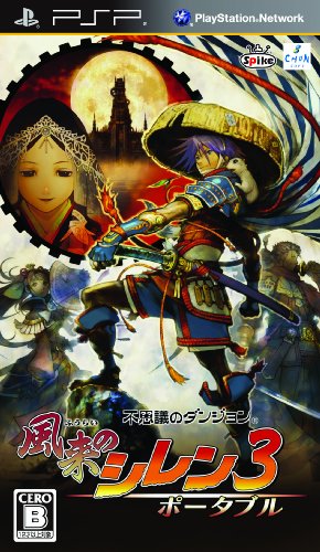 【中古】不思議のダンジョン 風来のシレン3 ポータブル - PSP