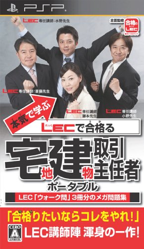 【中古】本気で学ぶ LECで合格る 宅地建物取引主任者 ポータブル - PSP|Come to Store