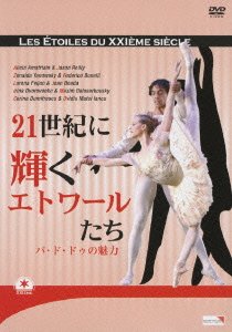【中古】21世紀に輝くエトワールたち~パ・ド・ドゥの魅力~ [DVD]