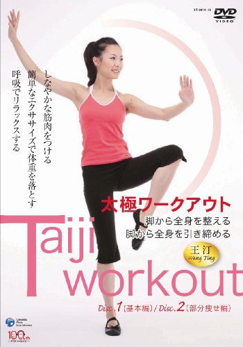 【中古】太極ワークアウト DVDセット|Come to Store