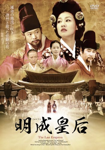 【中古】明成皇后 DVD-BOX7