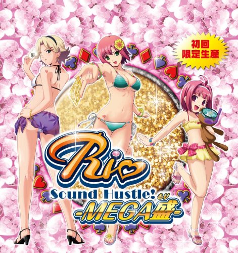 【中古】Rio Sound Hustle!-MEGA盛-
