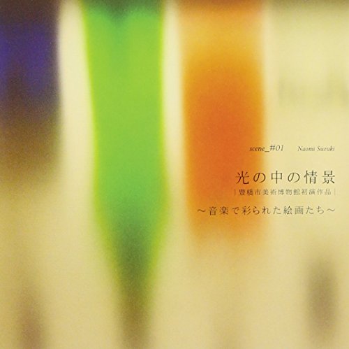 【中古】scene #01 光の中の情景|Come to Store