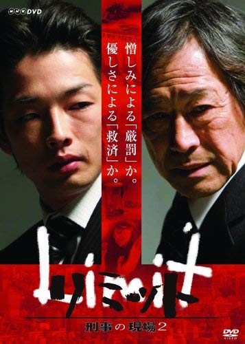 【中古】リミット 刑事の現場2(2枚組) [DVD] 18,720円