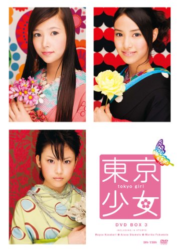 【中古】東京少女 DVD BOX 3