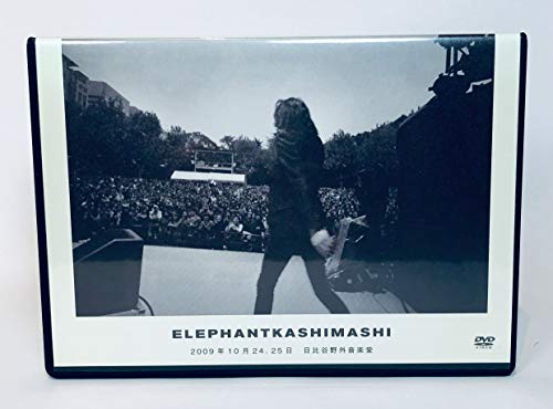 【中古】エレファントカシマシ 2009年10月2425日 日比谷野外音楽堂 [DVD]