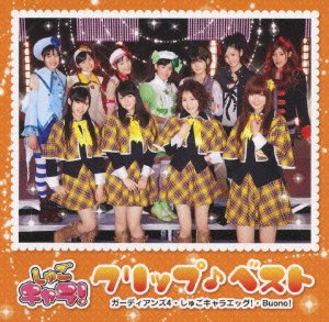 【中古】しゅごキャラ!クリップ♪ベスト [DVD]｜Come to Store