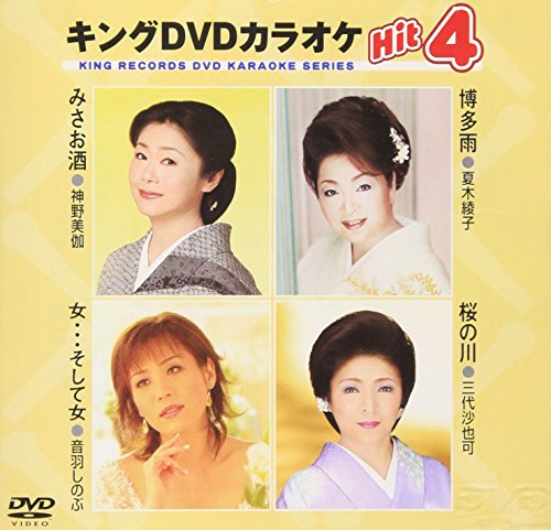 【中古】キングDVDカラオケHit4 9,363円