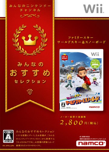 【中古】みんなのおすすめセレクション ファミリースキー ワールドスキー&スノーボード - Wii 8,340円