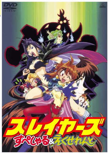 【中古】EMOTION the Best スレイヤーズ すぺしゃる&えくせれんと [DVD]