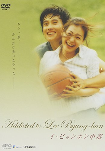 【中古】Addicted to Lee Byung-hun ~イ・ビョンホン中毒~ 【韓流Hit ! 】 [DVD]