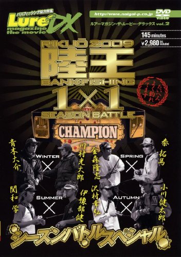 【中古】ルアーマガジン・ザ・ムービーDX vol.2 [DVD]