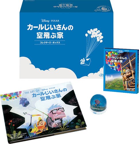 【中古】カールじいさんの空飛ぶ家 コレクターズ・ボックス (数量限定) [Blu-ray]