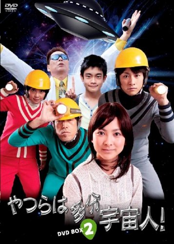 【中古】「やつらは多分宇宙人!」DVD-BOX (2)|Come to Store