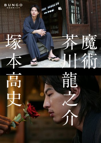 【中古】BUNGO-日本文学シネマ- 魔術 [DVD]