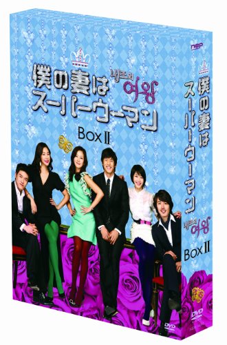 【中古】僕の妻はスーパーウーマン DVD-BOX II｜Come to Store