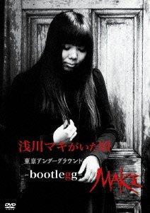 【中古】浅川マキがいた頃 東京アンダーグラウンドーbootlegg- [DVD]