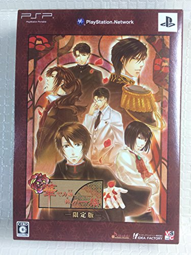 【中古】華ヤカ哉、我ガ一族(限定版:宮ノ杜財閥発行 記念絵葉書集、ドラマCD「真夏ノ温泉宿ニテ」同梱) - PSP