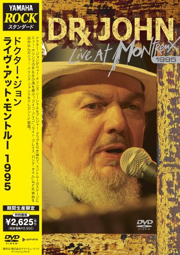 【中古】《ROCK STANDARD》ドクター・ジョン ライヴ・アット・モントルー 1995 [DVD]