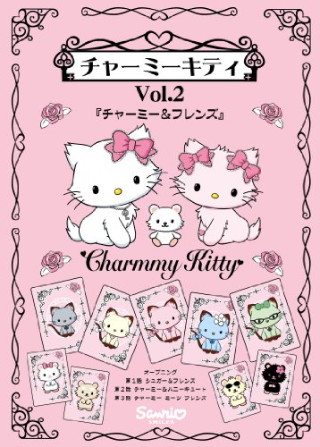【中古】チャーミーキティ Vol.2 [DVD]