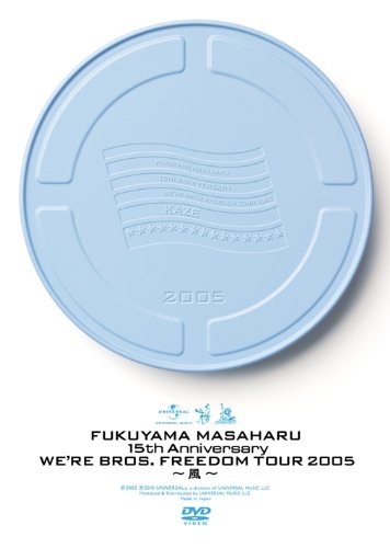 【中古】15th Anniversary WE’RE BROS.FREEDOM TOUR 2005 ~風~[DVD]