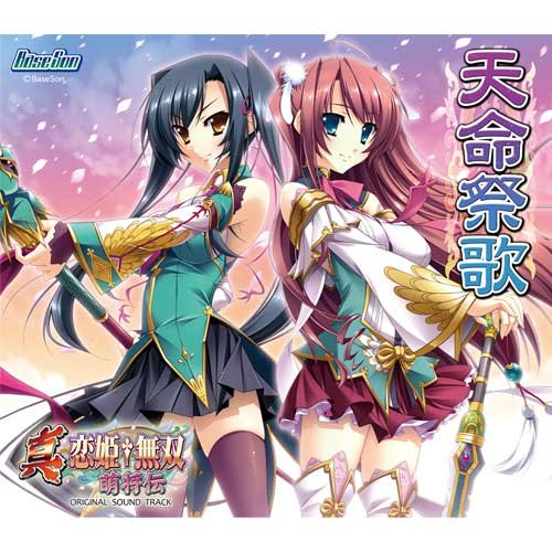 【中古】真・恋姫†無双~萌将伝~ サウンドトラックCD 「天命祭歌」|Come to Store