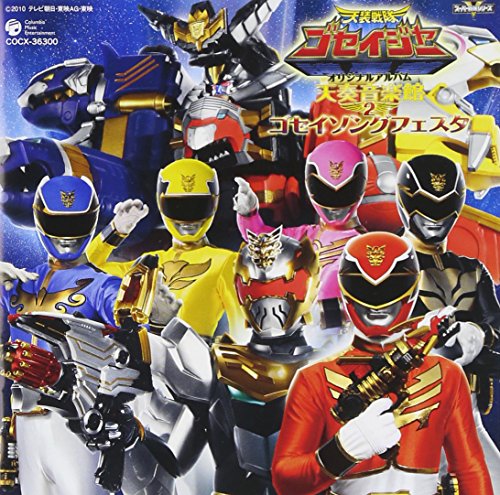 【中古】天装戦隊ゴセイジャー オリジナルアルバム 天奏音楽館2 ゴセイソングフェスタ｜Come to Store