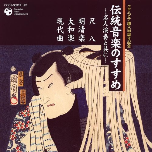 【中古】純邦楽のはじめ5|Come to Store