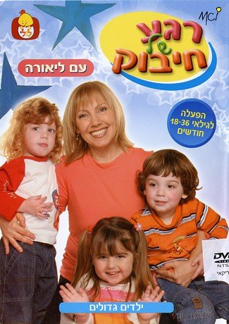 【中古】A Hug Moment for Toddlers [DVD]