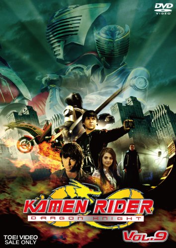 【中古】KAMEN RIDER DRAGON KNIGHT VOL.9 [DVD]｜Come to Store