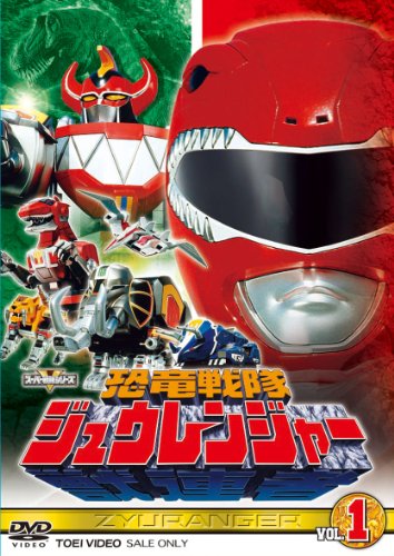 【中古】スーパー戦隊シリーズ 恐竜戦隊ジュウレンジャー VOL.1 [DVD]｜Come to Store