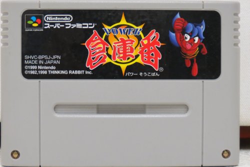 【中古】POWER倉庫番 [SUPER FAMICOM]｜Come to Store