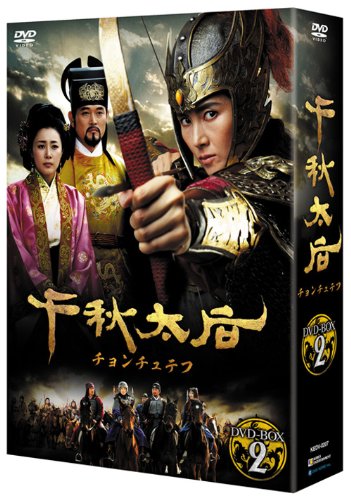 【中古】千秋太后[チョンチュテフ] DVD-BOX2