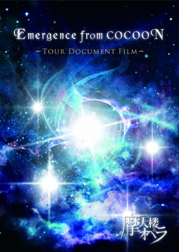 【中古】Emergence from COCOON~Tour Document Film~ [DVD]