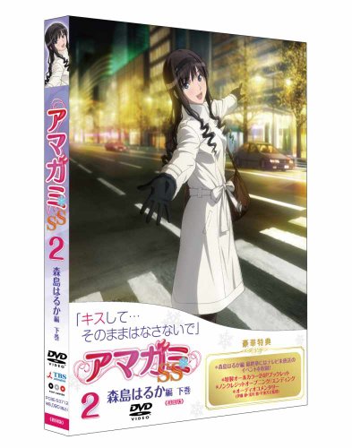 【中古】アマガミSS 2 森島はるか 下巻 [DVD]｜Come to Store