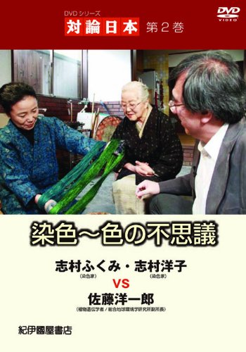 【中古】対論日本2 [DVD]