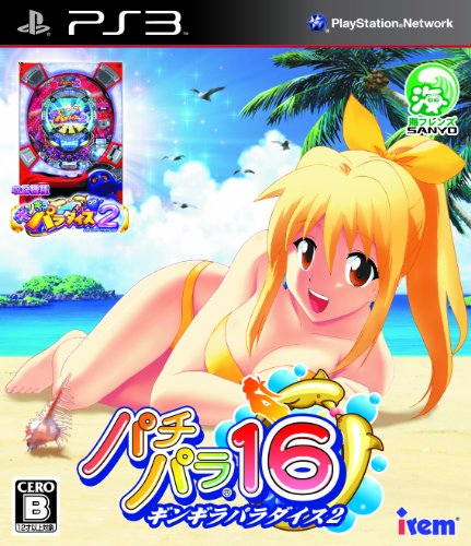 【中古】パチパラ16 ~ギンギラパラダイス2~ - PS3 8,108円