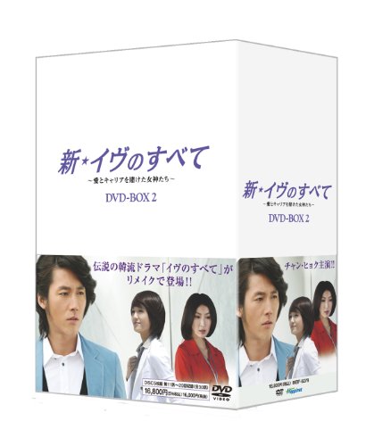 【中古】新・イヴのすべて ～愛とキャリアを賭けた女神たち～ DVD-BOX2 26,073円