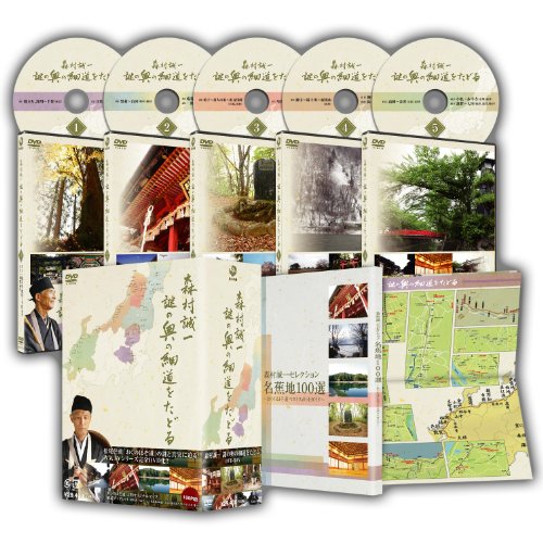 【中古】森村誠一　謎の奥の細道をたどる　DVD-BOX