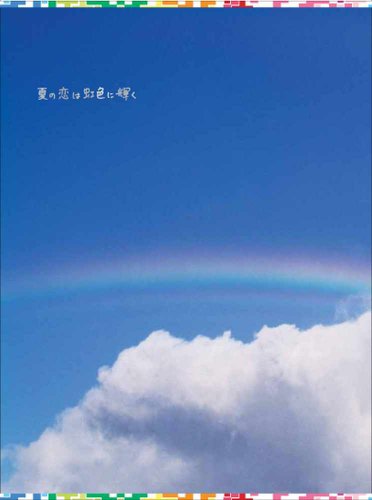 【中古】夏の恋は虹色に輝く DVD-BOX|Come to Store