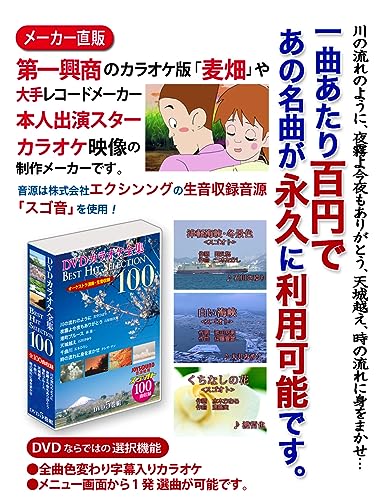 【中古】DVDカラオケ全集 「Best Hit Selection 100」 VOL.1｜Come to Store