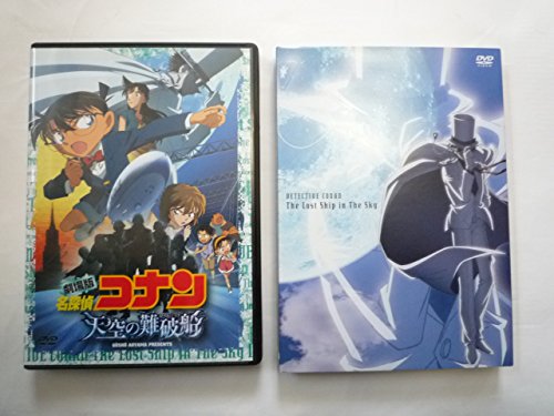 【中古】劇場版 名探偵コナン 天空の難破船 スペシャル・エディション(初回生産限定盤) [DVD]