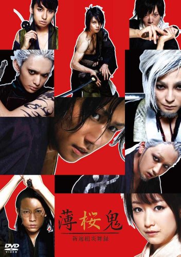 【中古】薄桜鬼　新選組炎舞録 [DVD]｜Come to Store