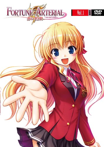 【中古】FORTUNE ARTERIAL フォーチュンアテリアル 赤い約束 DVD　第1巻（特装版）画像