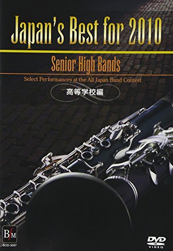【中古】Japan&rsquo;s Best for 2010 高等学校編 [DVD]｜Come to Store