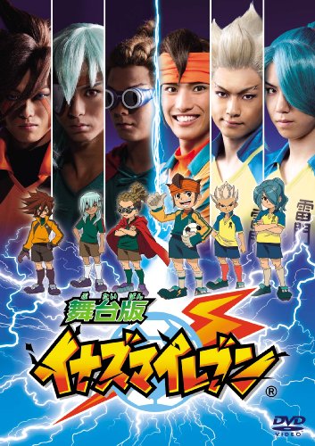 【中古】舞台版イナズマイレブンDVD